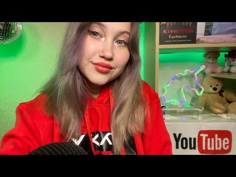 АСМР СТРИМ РОЗЫГРЫШ СИГН ЗАХОДИ !