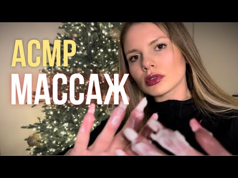 АСМР ✨ МОЩНЫЙ МАССАЖ ШЕИ СПИНЫ И ПЛЕЧ 💆🏼‍♀️ ASMR MASSAGE ✨