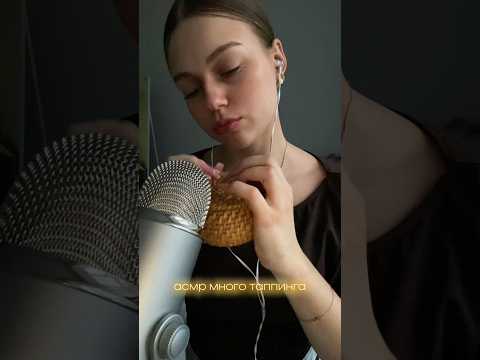 asmr tapping #асмр