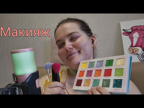 АСМР МАКИЯЖ на хеллоуин