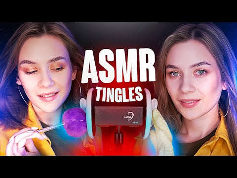 АСМР ДЛЯ ТЕХ, КТО НЕ ИСПЫТЫВАЕТ МУРАШКИ, ASMR FOR PEOPLE WHO DON'T GET TINGLES, МУРАШЕЧНЫЕ ТРИГГЕРЫ