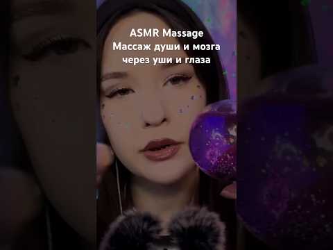 ASMR Reiki Медитация массаж души