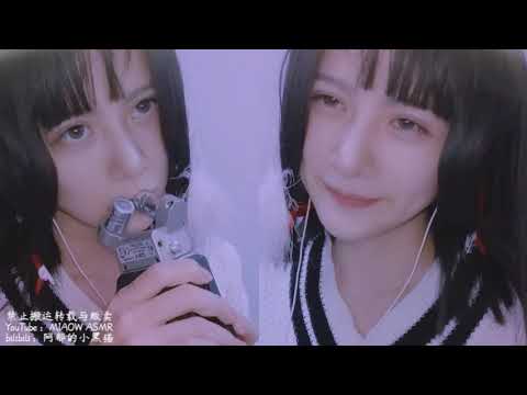 MOUTH SOUNDS 双耳口腔音 | 耳罐 | 含麦 | EARS EATING 【阿郁的小黑猫/ MIAOW ASMR】