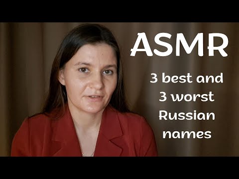 ASMR 3 Russian female names which I love and three which I hate (whisper, Russian accent)