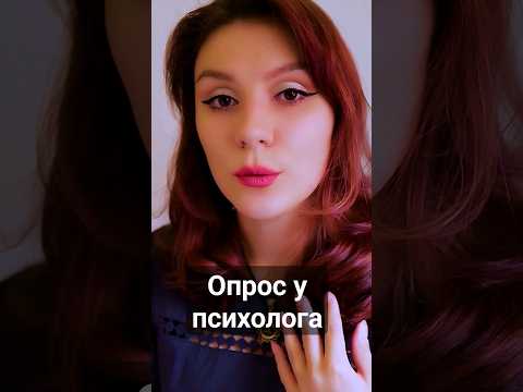 ОПРОС У ПСИХОЛОГА #asmrshorts #ролеваяигра #тихийголос #asmr #асмрролеваяигра #ролеваяигра #асмр