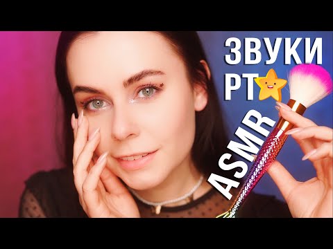 АСМР БЛИЗКИЙ ЛИПКИЙ ШЕПОТ ЗВУКИ РУК ТЫ ТОЧНО УСНЕШЬ ⭐ ASMR STICKY WHISPERING