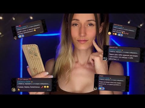 АСМР 💥 ВЫПОЛНЯЮ ЗАДАНИЯ ПОДПИСЧИКОВ 😈 часть 3