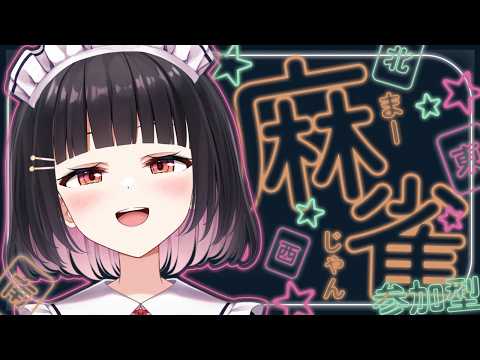 【#雀魂 #麻雀 /参加型三麻】誰でも参加◎今月も華麗に台パンを奏でます。【明戸えな/EnaMeido 】