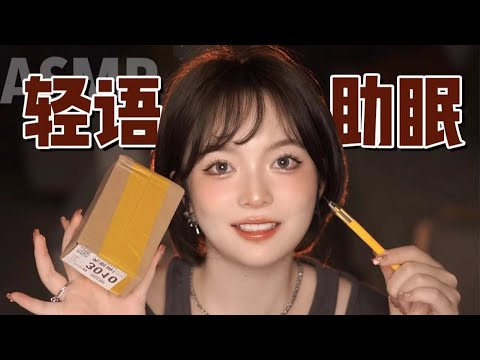 【ASMR】RECENT FAVORITES SHARING | 攒了一个月的好物分享推荐！超级全！| 酱酱的治愈屋