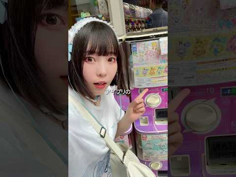 【ASMRvlog】ひみつのアイプリ新作ガチャガチャやってきた #asmrvlog #ひみつのアイプリ #推し活 #ガチャガチャ #シープラ #ラバーマスコットコレクション3 #shorts