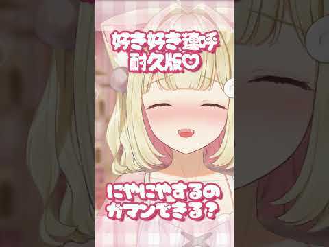 【ASMR】両側から超至近距離で好き好き連呼♡何人いるかわかるかな？  #asmr #vtuber #囁き #バイノーラル #whispering #shorts