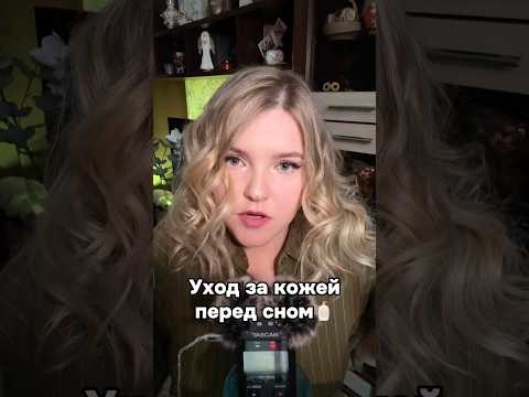 Уход с косметикой от @axisy_official 💚 #асмрдлясна #асмр #axisy #асмруход #уходзакожей