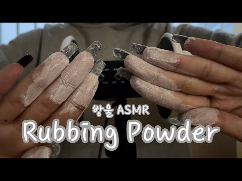 [ASMR] (No Talking) Powder, SYS.. 파우더 소리 공부해서 다시 올려볼게요😂