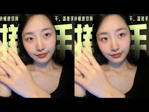 Auditory ASMR, "KC Sleep Aid" Fast and Slow Speed Switch, Dry and Wet Hand Rubbing