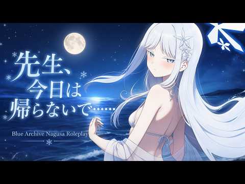 【ASMR/ブルアカ】水着ナグサと二人きり♡ 耳かき・膝枕・ローションマッサージ | Blue Archive