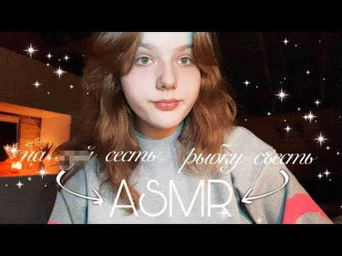 asmr быстрая агрессивная проверка на сдвг, но инструкции для каждого разные // fast & aggressive🎀