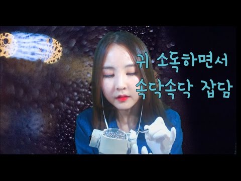 korean한국어asmr/소독솜으로 이어클리닝과 속삭임/ear cleaning with disinfected cotton/whispering/binaural