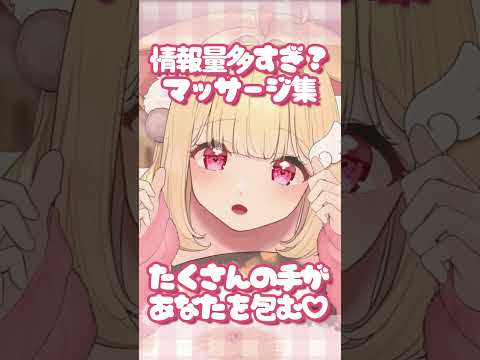 【ASMR】うわああ！たくさんのお手々にめちゃくちゃにされるぅ！♡ #shorts  #asmr #vtuber #耳塞ぎ  #massage