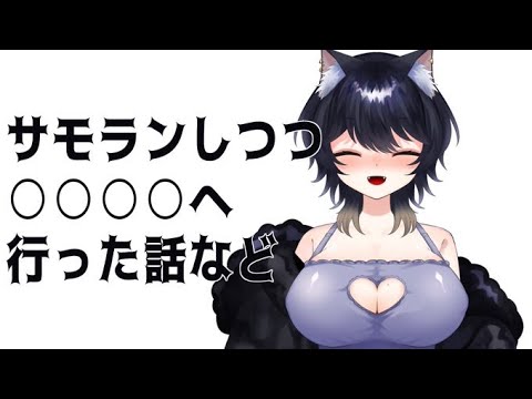 【#サモラン 】unyan【#新人vtuber 】