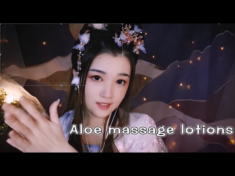 【ASMR 少寒 126】強效助眠循環聽，漢服之夜，蘆薈切片，保濕潤滑按摩