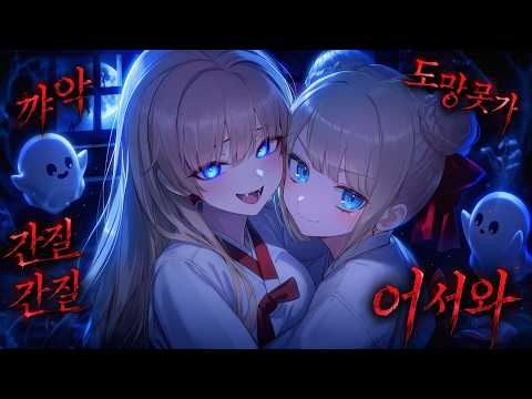 [ASMR] 귀 간지럽히기에 진심인 처녀귀신 자매👻 Ear Massage & Ear Cleaning