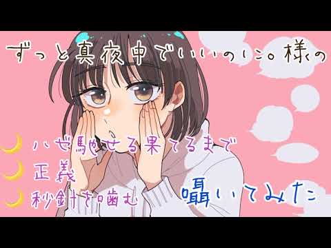 【ASMR】ずっと真夜中でいいのに。さんのお歌の歌詞を左右に移動しながら囁いてみました [I whispered the lyrics while moving left and right ]