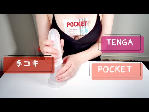 【ASMR】POCKET TENGA（テンガローション音）