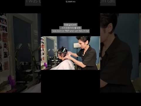 미용실ASMR 시각과청각의 활성화 # 숏상고 컷트 시원하고 발랄하게~Korean Beauty salon ASMR visual and auditory activation #Short