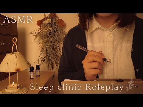 ASMR  睡眠クリニックロールプレイ【囁き】99.9％眠れる催眠術