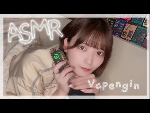Vapengin Review & Relaxing Whisper ASMR｜ゴロゴロ雑談💭人生むずい