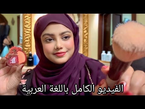 ASMR Arabian Makeup Artist Doing Your Makeup | Full Video In Arabic language 🫶💄