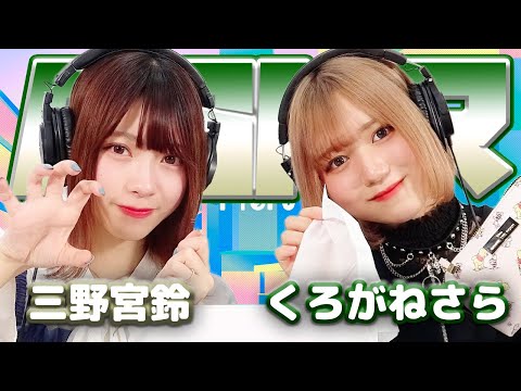 【三野宮鈴】2人でASMR【くろがねさら】