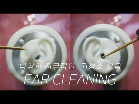 [ASMR] No Talking  다양한 거대 귀딱지 양쪽 동시 귀청소 | Ear cleaning of both ears Ear Cleaning /자극적 귀청소 /耳かき