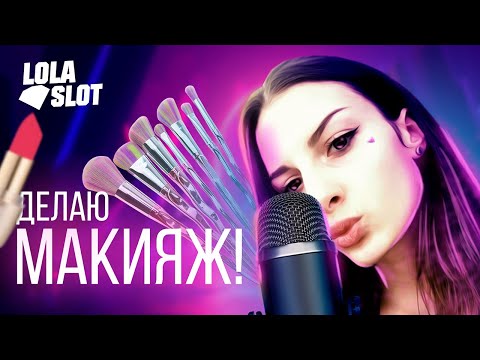 ASMR Макияж с блёстками на вечеринку😻