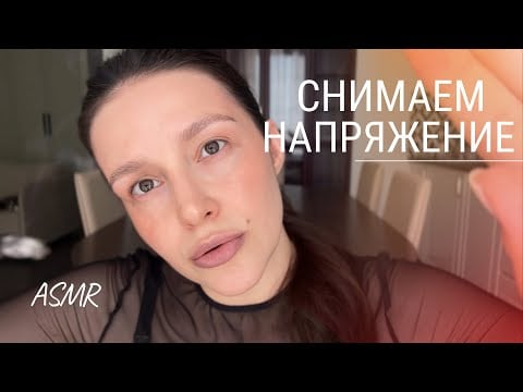 ✨ АСМР снимаем напряжение с тела и ума | РЭЙКИ | ASMR relax your body and brain