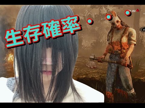 【生配信】Dead by Daylight!ド下手な絶叫女！音量注意【女性実況】＃９２