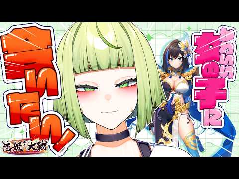【#PR #恋姫†大戦】かわいい女の子に会いにいく！【プレイ＆ガチャ配信】