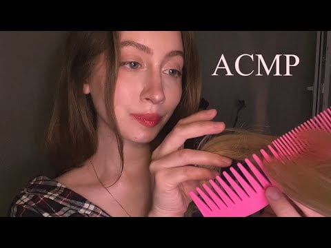 АСМР 🎀 расчесываю твои волосы и ухаживаю за ними 💕 тихий голос