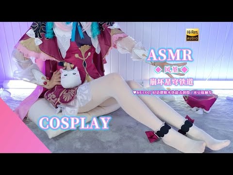 【ASMR】Honkai Star Rail Fu Xuan Cos💗 Taps, Scratches & Squishy Watery Sounds~【KU100 4K】