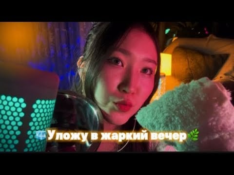 🫵🏻ТЕБЕ НАДО ОСТЫТЬ🧊🌿 забота/персональное внимание 💋🫶🏻