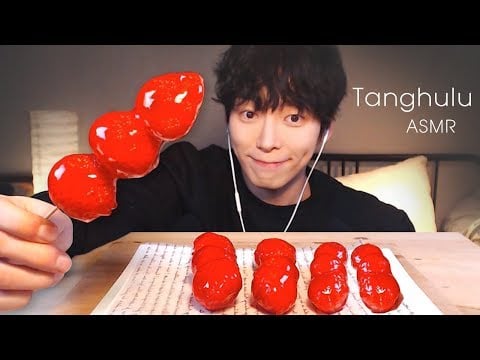 아그작~ 직접만든 딸기 탕후루 리얼사운드 먹방, 탕후루 이팅사운드 (SIO ASMR 시오)