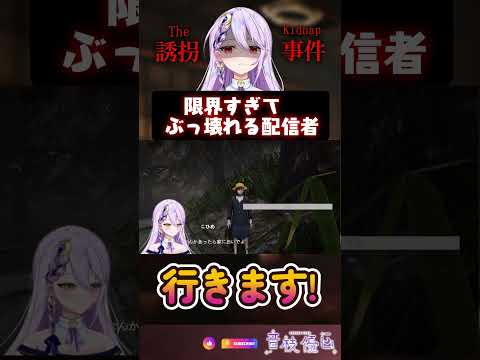美少女と二人きりになって妄想大爆発する声優V #誘拐事件 #vtuber #shorts【音枝優日 #切り抜き】