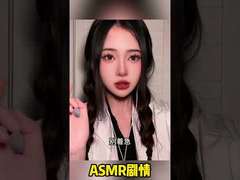 【ASMR助眠医疗】校医姐姐为你深度清理眼球分泌物｜全程沉浸式检查、清洁、上药｜视力恢复疗愈. #asmr #解压 #助眠