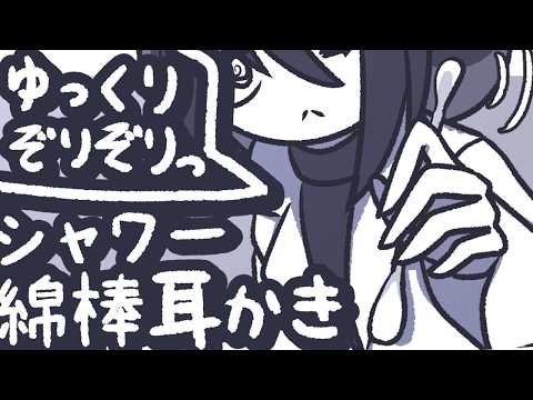【ASMR】ゆっくりじょりじょり綿棒耳かきをしてあげるよ【NoTalking】