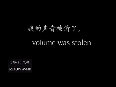 Sad, such a channel 偷声音的贼