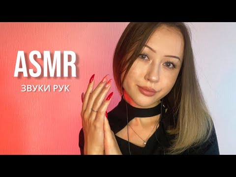 АСМР Звуки рук | ASMR Hand sounds * Сухие, масло, крем | Dry, oil, hand cream