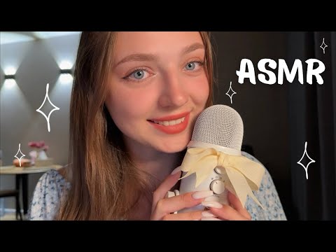АСМР ✨ Время идти спать 🧸