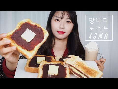 직접만든 바삭한 앙버터 토스트 먹방 ASMR[Crunchy Toast mukbang]리얼사운드,音フェチ