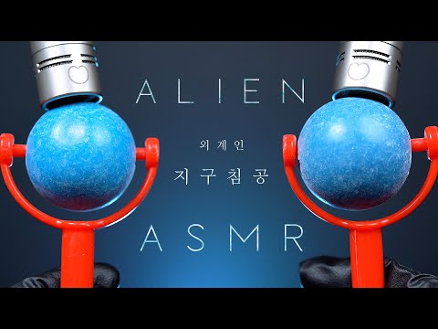 ASMR 외계인에게 잡혀가다. 👽 고인물 썩은물 전용ㅣAlien Invasion ASMRㅣ테이프(Tape)