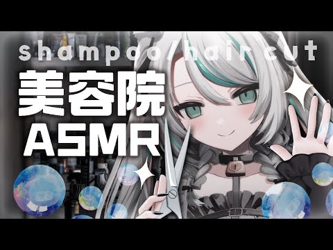 【🔴LIVE／#ASMR 】ご主人様髪伸びましたか？✂ hair cut shampoo ASMR #whispering【 #雪豹メイドお給仕中 / #vtuber 】